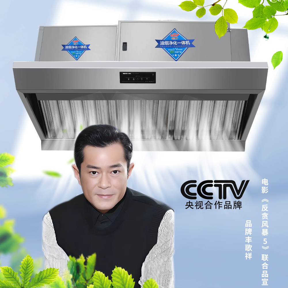 油烟净化一体排烟罩